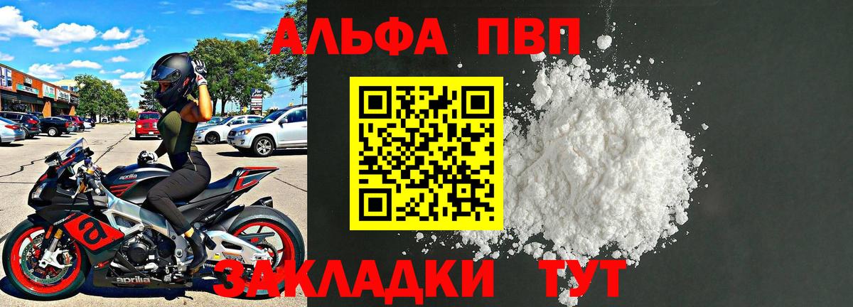 Alpha-PVP СК  Вход с VPN  Волгодонск  Альфа ПВП  Alpha-PVP VHQ  A PVP крисы CK 