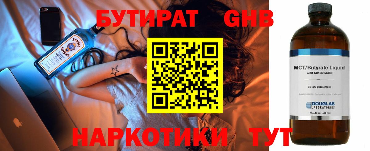 БУТИРАТ  БУТИРАТ буратино  Вход с VPN  Волгодонск 