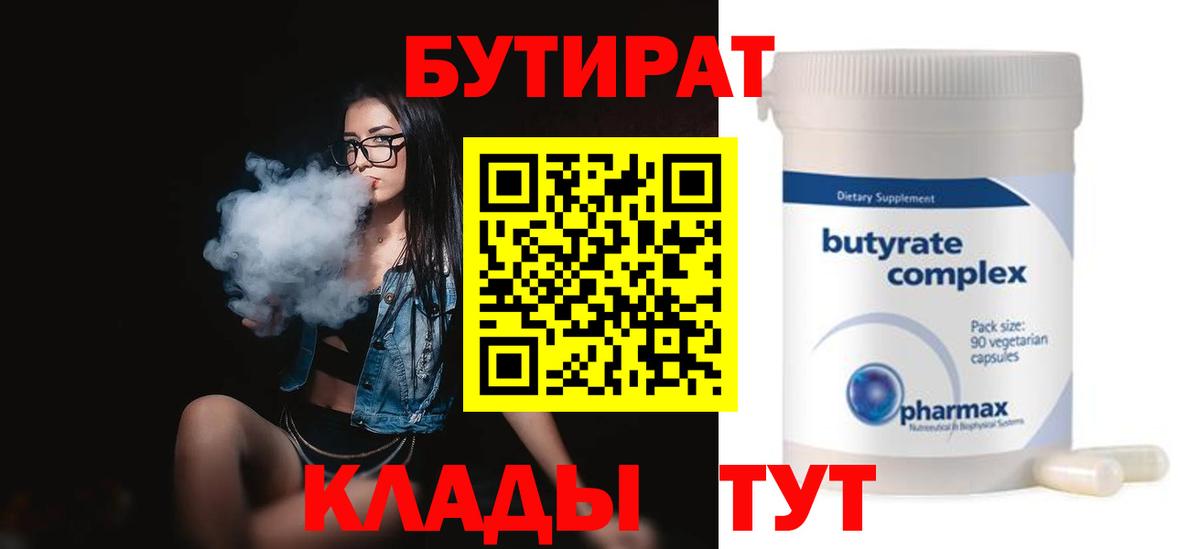 Бутират GHB Волгодонск
