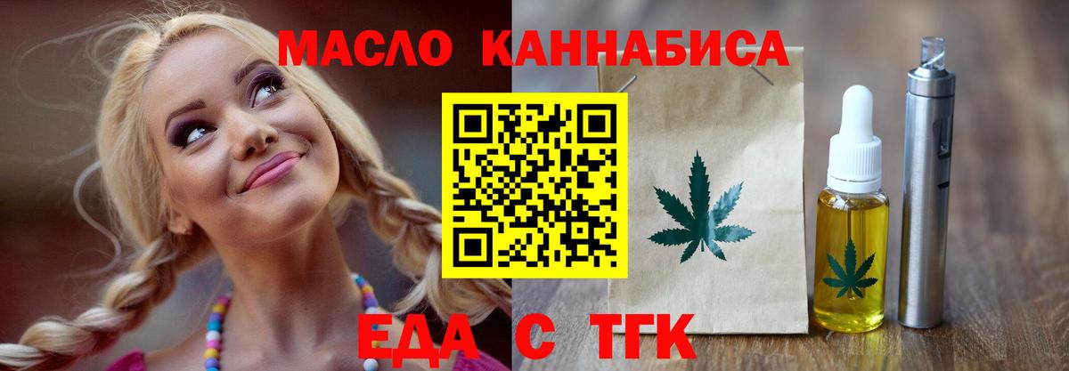 Волгодонск  Печенье с ТГК конопля  Вход с VPN 