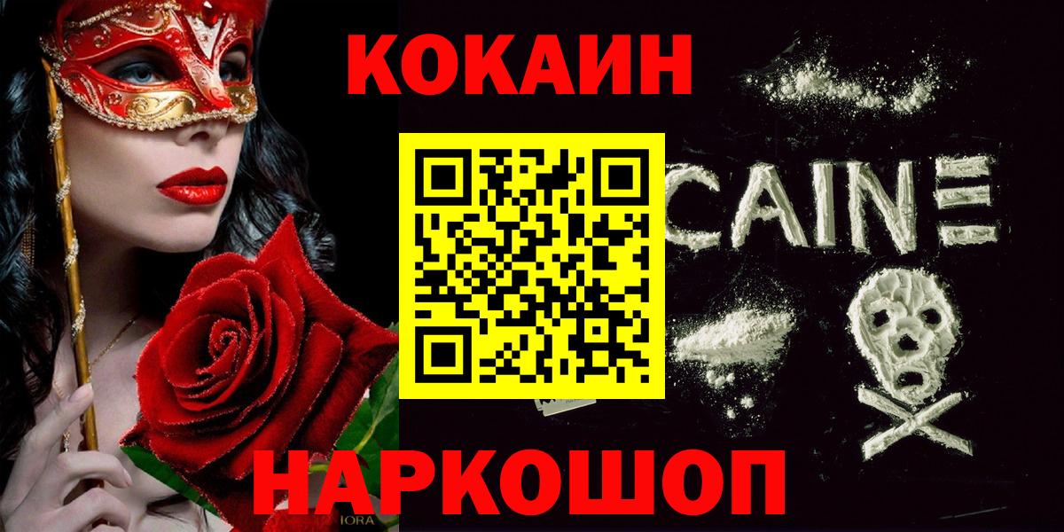 Cocaine Эквадор  КОКАИН 97%  Волгодонск  Cocaine  Вход с VPN 