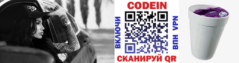 купить наркоту  Волгодонск  ОМГ ОМГ ссылка  Codein напиток Lean (лин) 