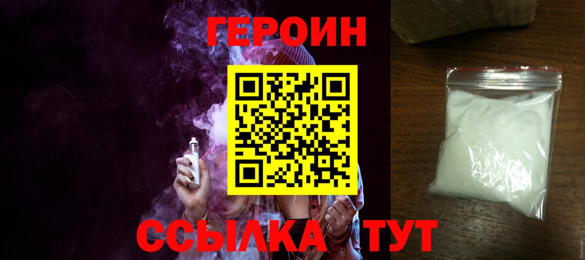 ГЕРОИН гречка Волгодонск