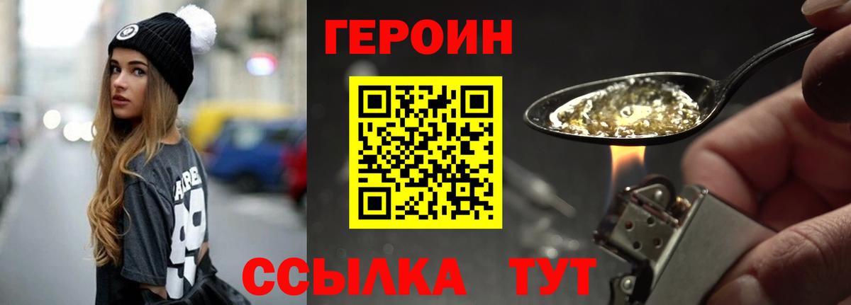 Волгодонск  ГЕРОИН  Вход с VPN  ГЕРОИН афганец 