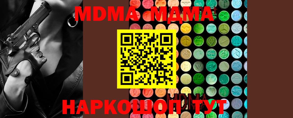 МДМА  МДМА crystal  Вход с VPN  Волгодонск  MDMA VHQ 