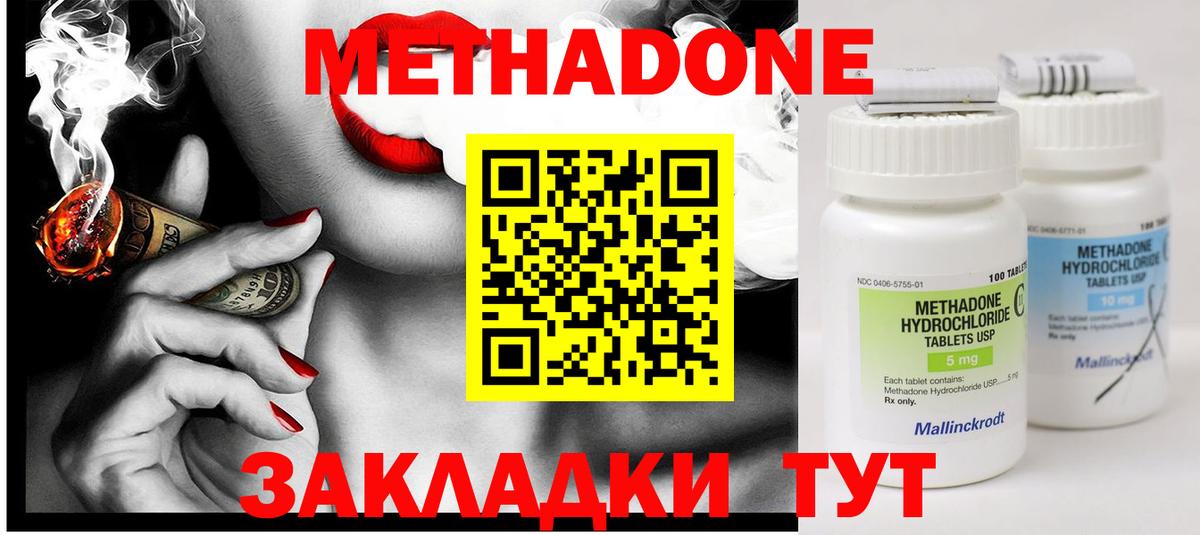 Волгодонск  МЕТАДОН methadone  Вход с VPN  МЕТАДОН кристалл 