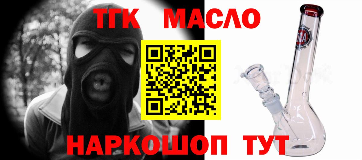 Волгодонск  ТГК THC oil  Вход с VPN 