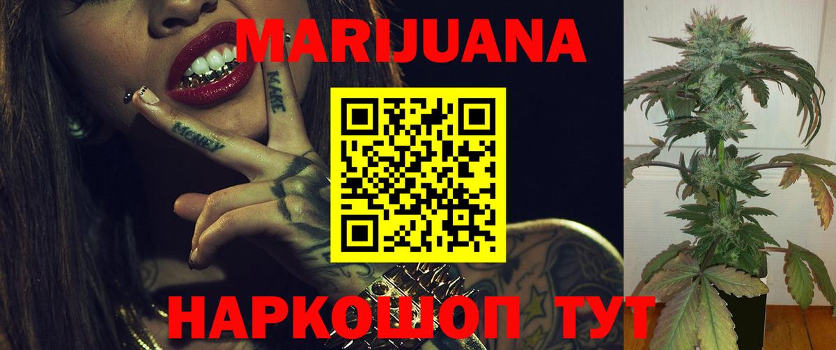 Волгодонск  Бошки марихуана Ganja  Вход с VPN  Конопля SATIVA & INDICA 